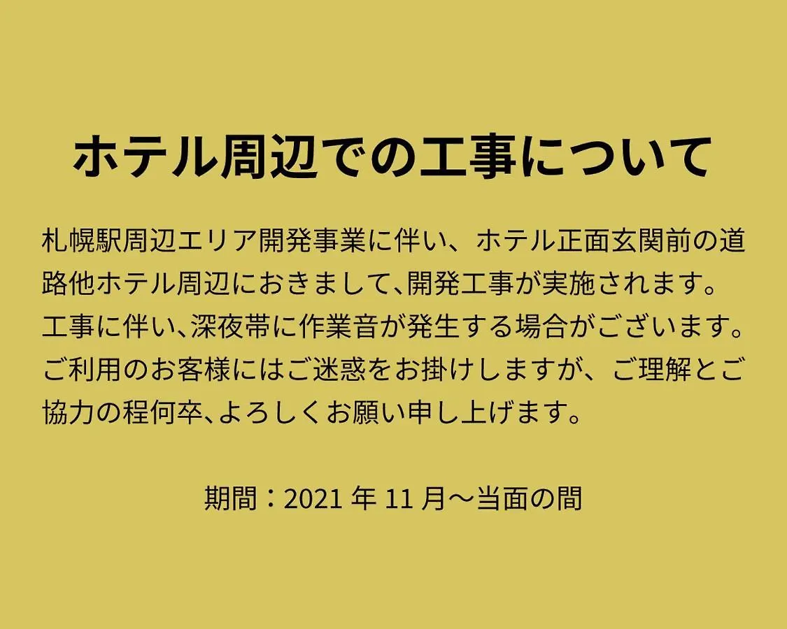酒店 Jr东日本札幌mets酒店